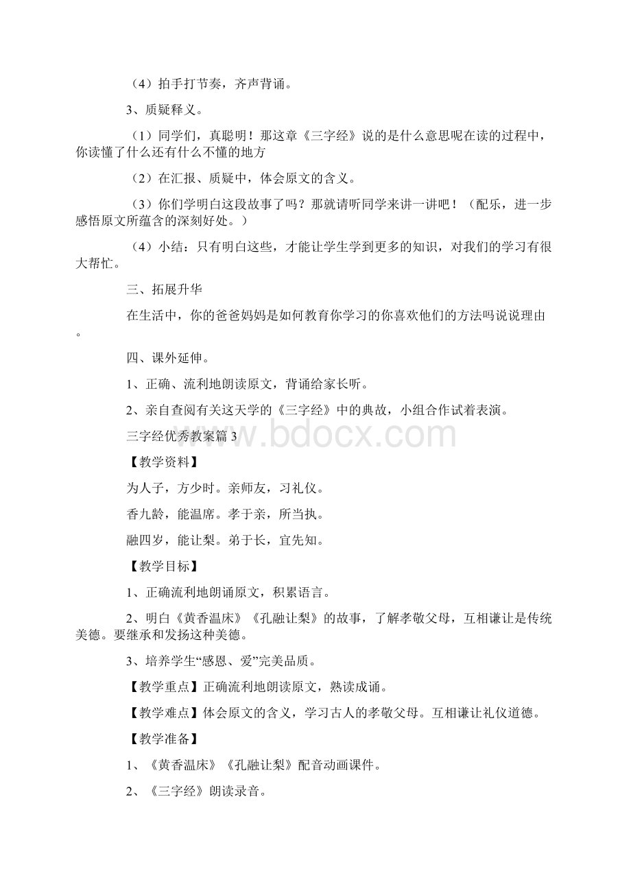 三字经优秀教案.docx_第3页