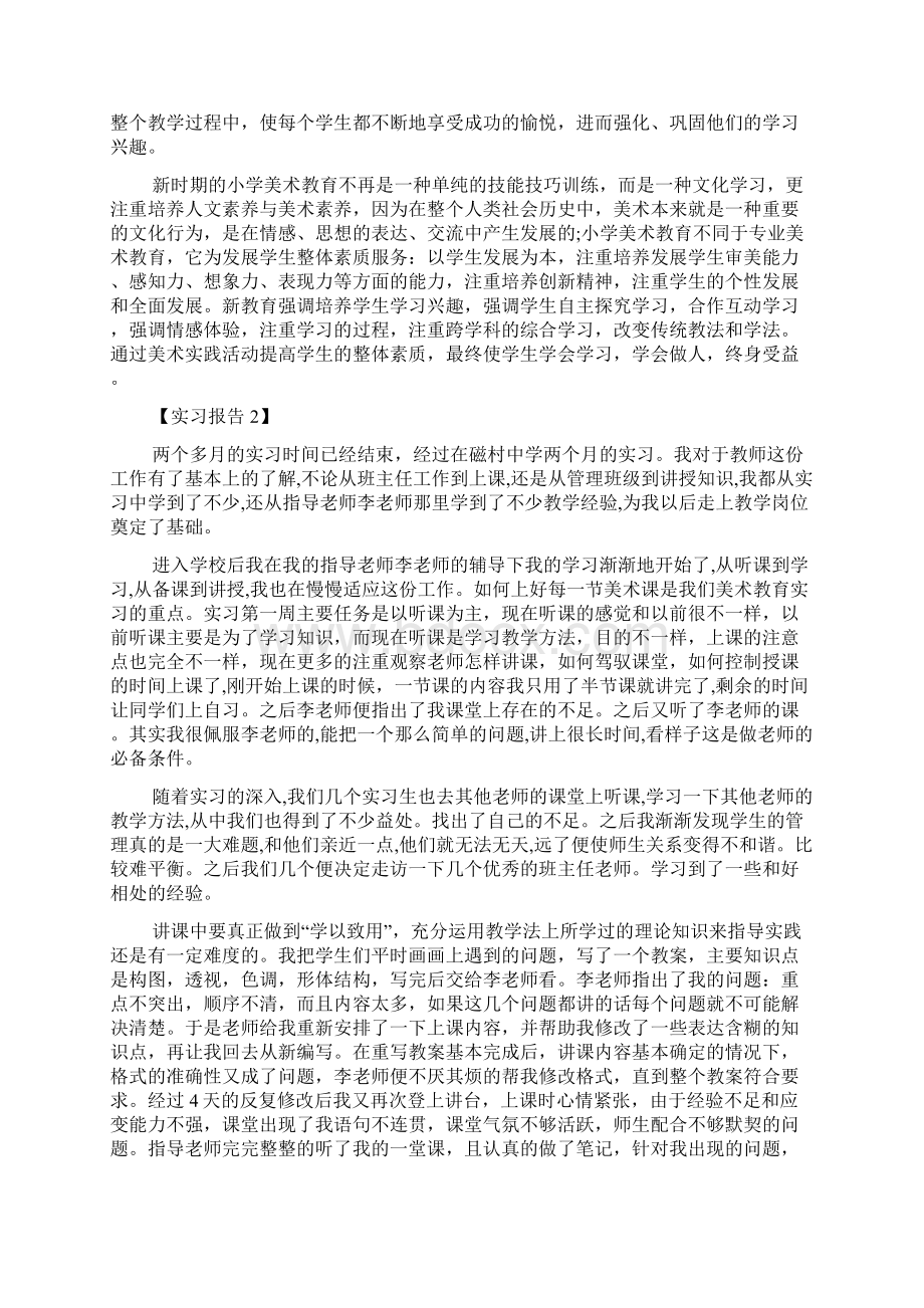 美术教育实习报告范文.docx_第3页