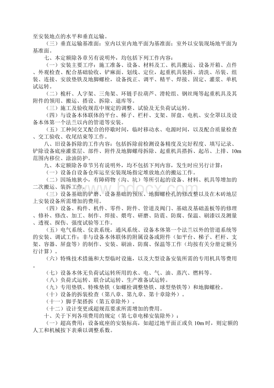 上海市安装工程预算定额文字说明Word文件下载.docx_第2页