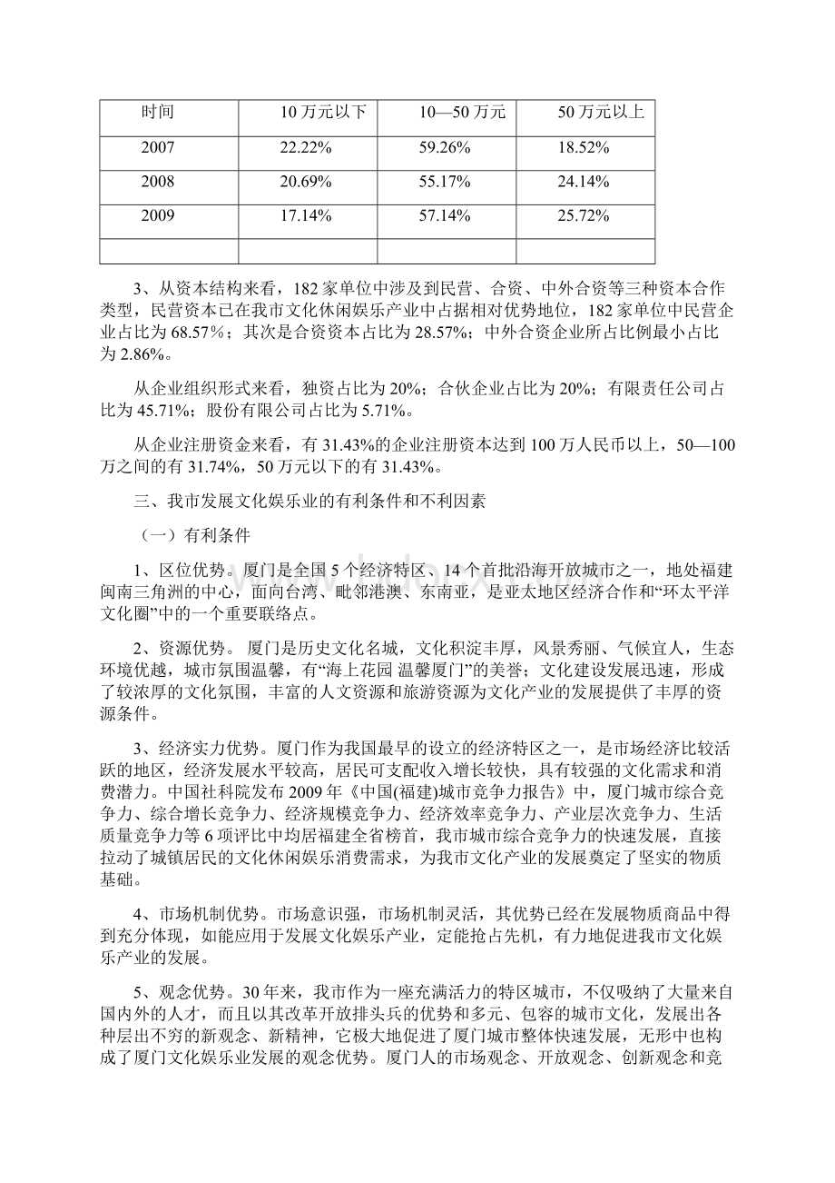 厦门文化娱乐行业调研报告.docx_第3页