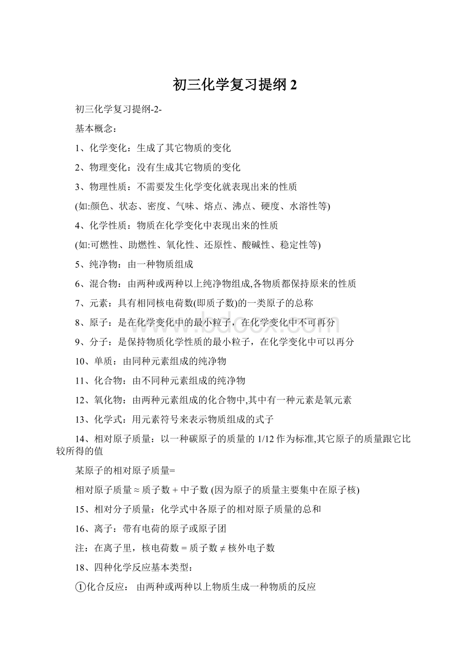 初三化学复习提纲2.docx