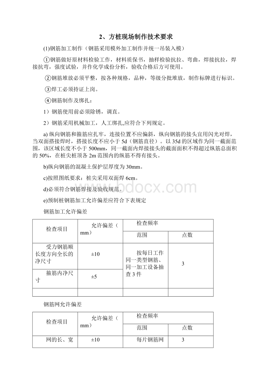 混凝土方桩施工方案.docx_第2页