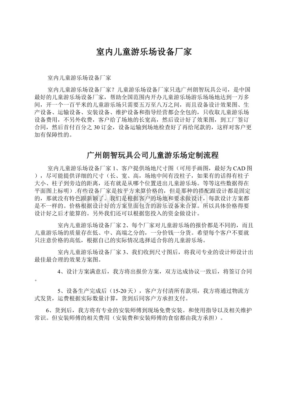 室内儿童游乐场设备厂家Word文档格式.docx