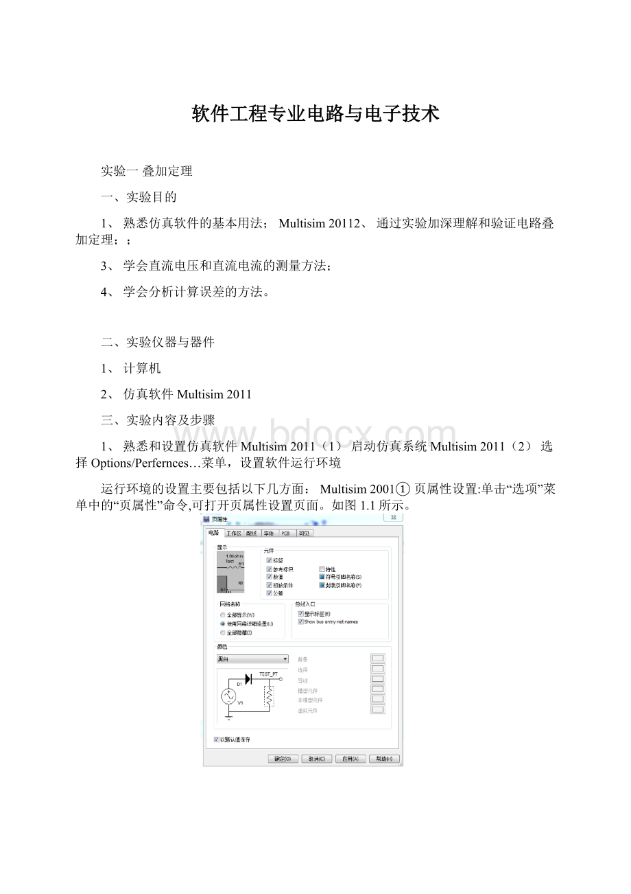 软件工程专业电路与电子技术.docx