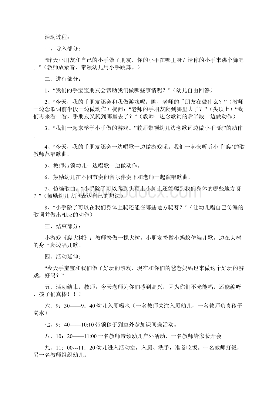 小班家长半日活动方案共7篇.docx_第2页