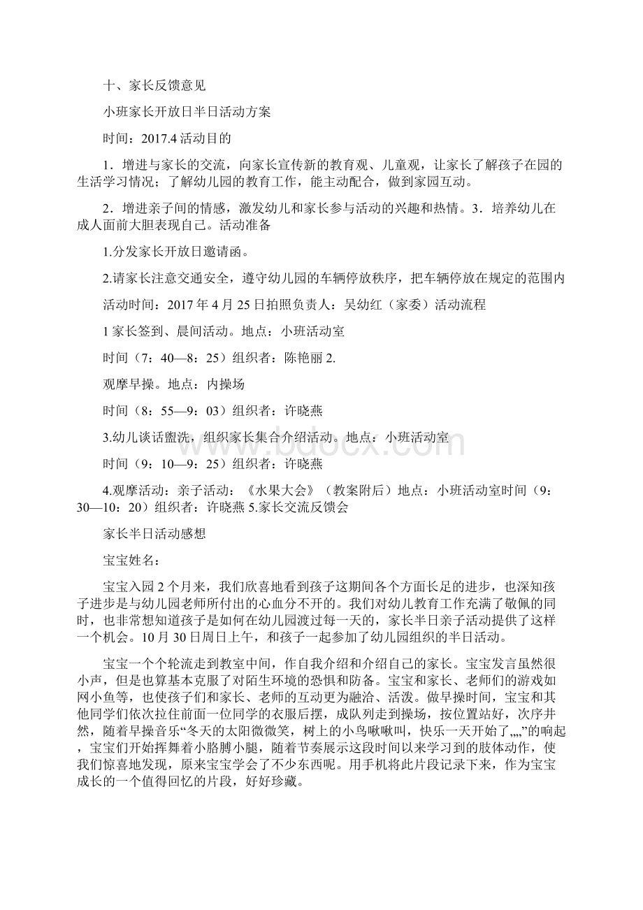 小班家长半日活动方案共7篇.docx_第3页