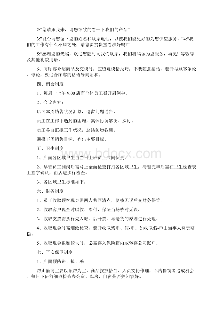 家具店面员工管理制度Word最新版.docx_第2页