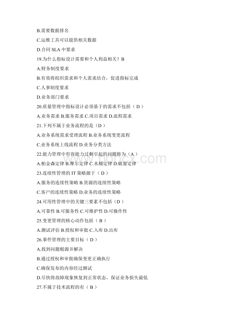 项目经理继续教育B组考试题库Word文档格式.docx_第3页