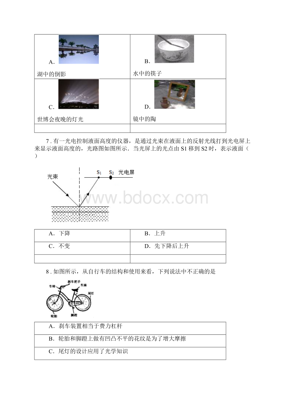 新人教版中考物理知识点基础演练专题三十三光现象.docx_第3页