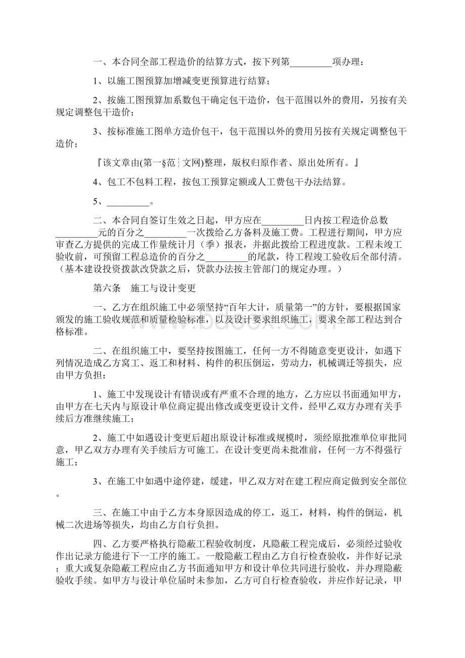 建筑安装施工合同Word文档格式.docx_第3页