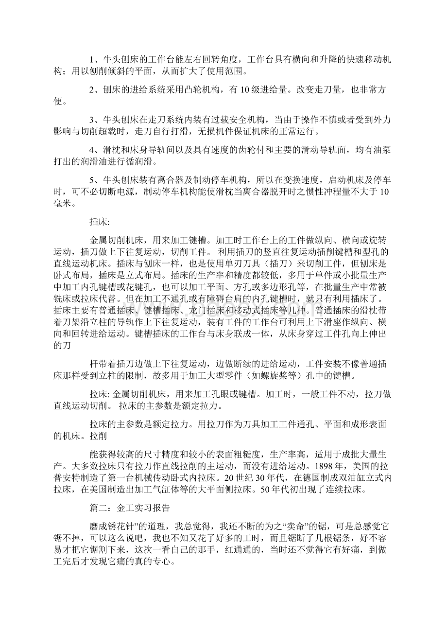 锤子金工实习报告文档格式.docx_第3页