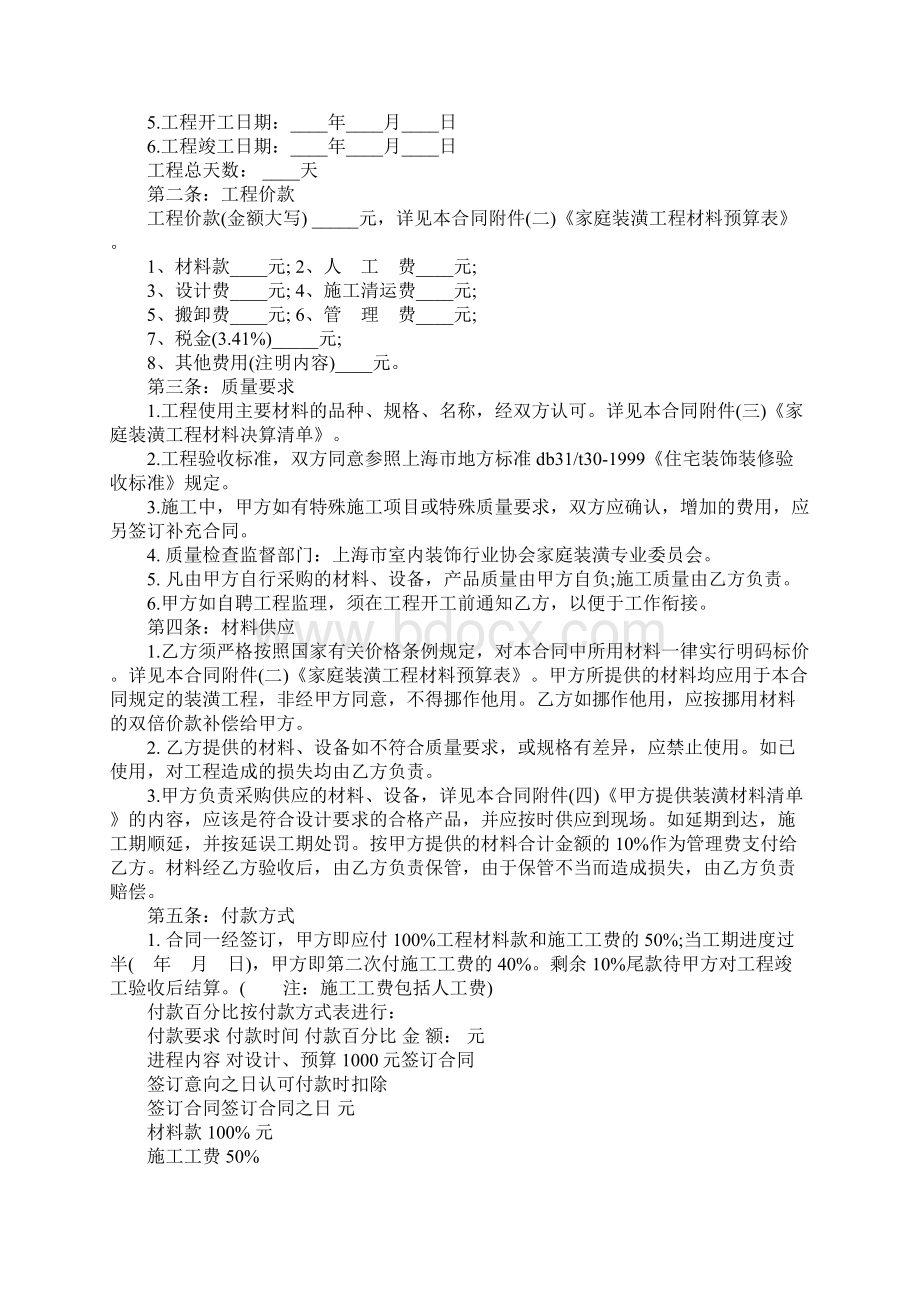 标准住房装修合同样本合同示范文本Word文件下载.docx_第2页