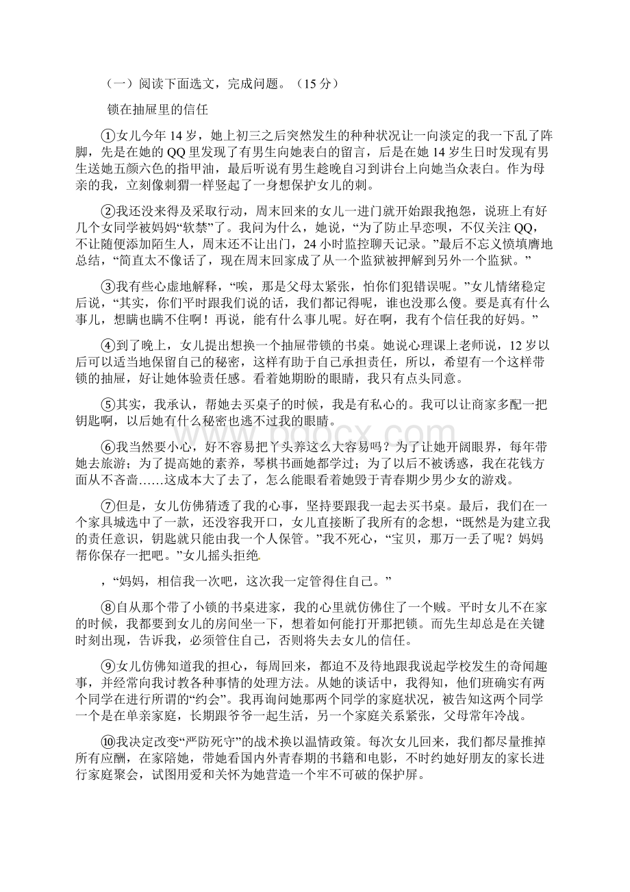 最新部编版七年级语文下册期末测试题含答案答题卡.docx_第3页