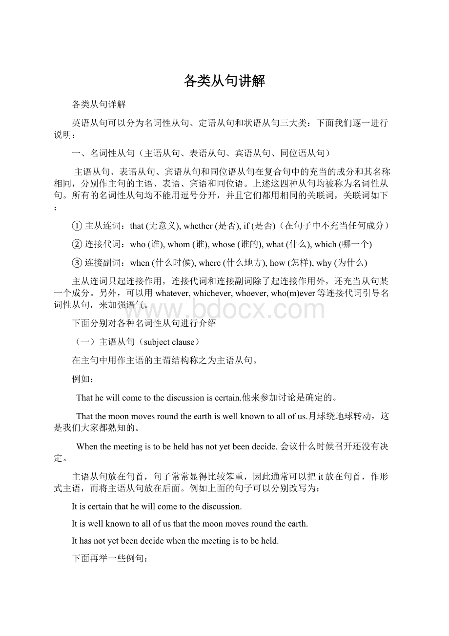 各类从句讲解文档格式.docx_第1页