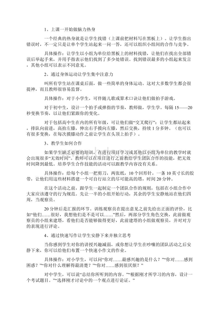 如何让学生集中注意力Word格式文档下载.docx_第2页