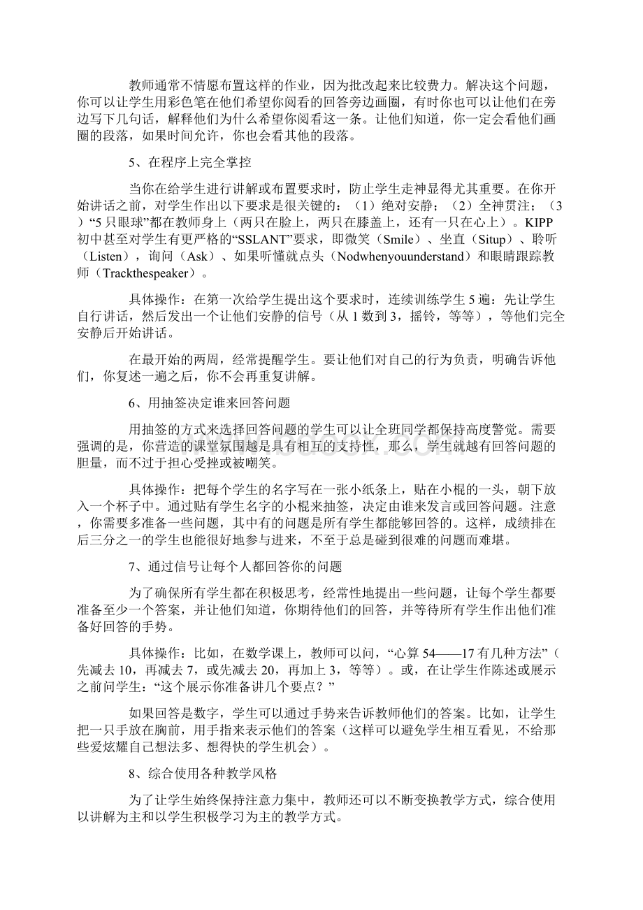 如何让学生集中注意力Word格式文档下载.docx_第3页