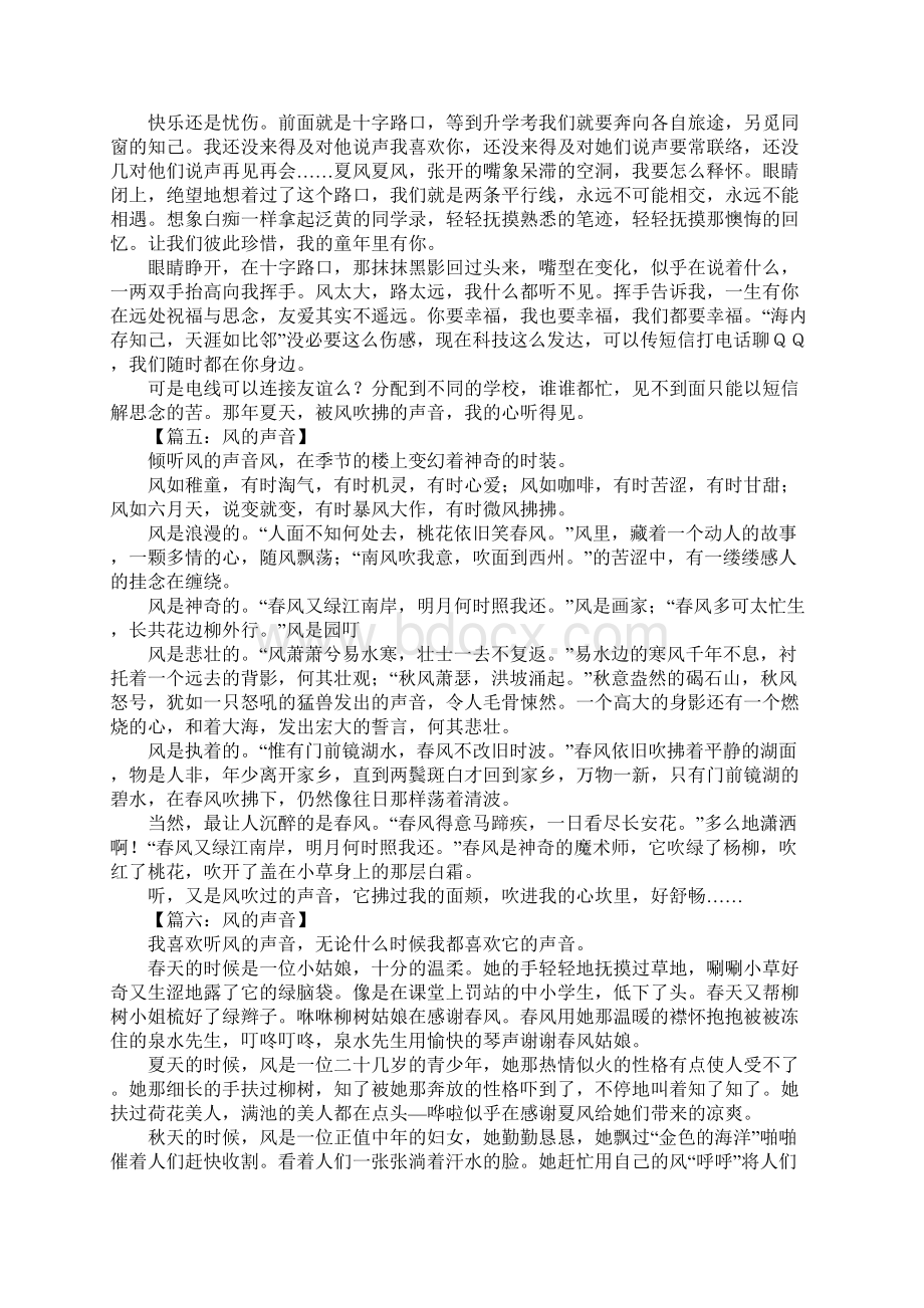 关于风的声音的精选作文范文格式文档格式.docx_第3页