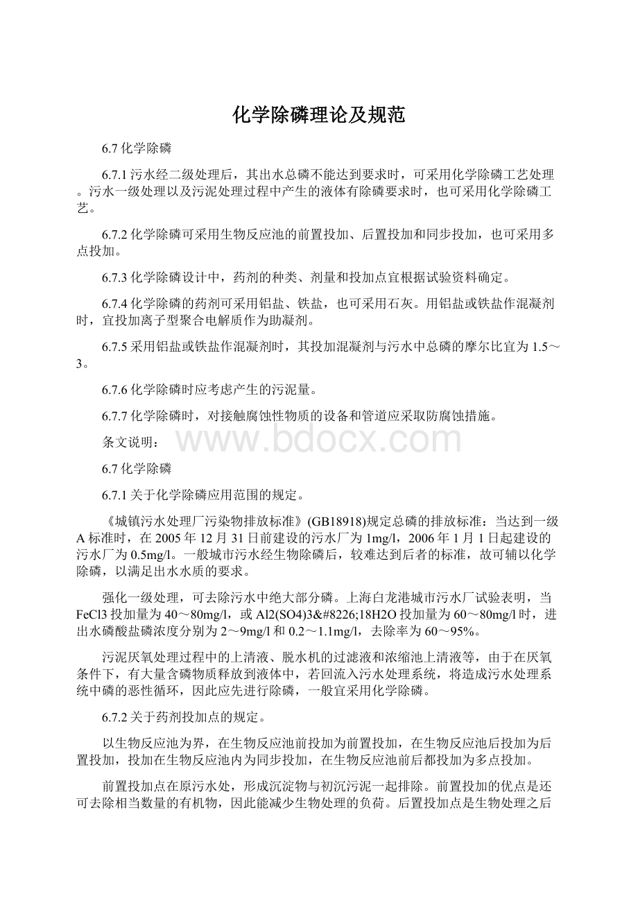 化学除磷理论及规范.docx_第1页