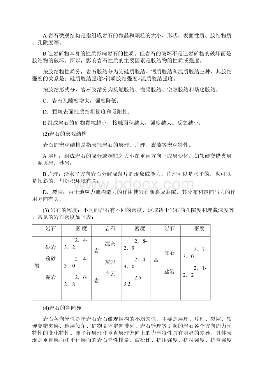 岩石力学与钻头.docx_第2页