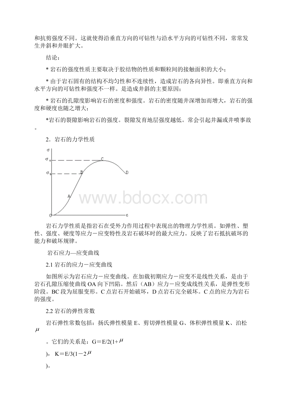 岩石力学与钻头.docx_第3页