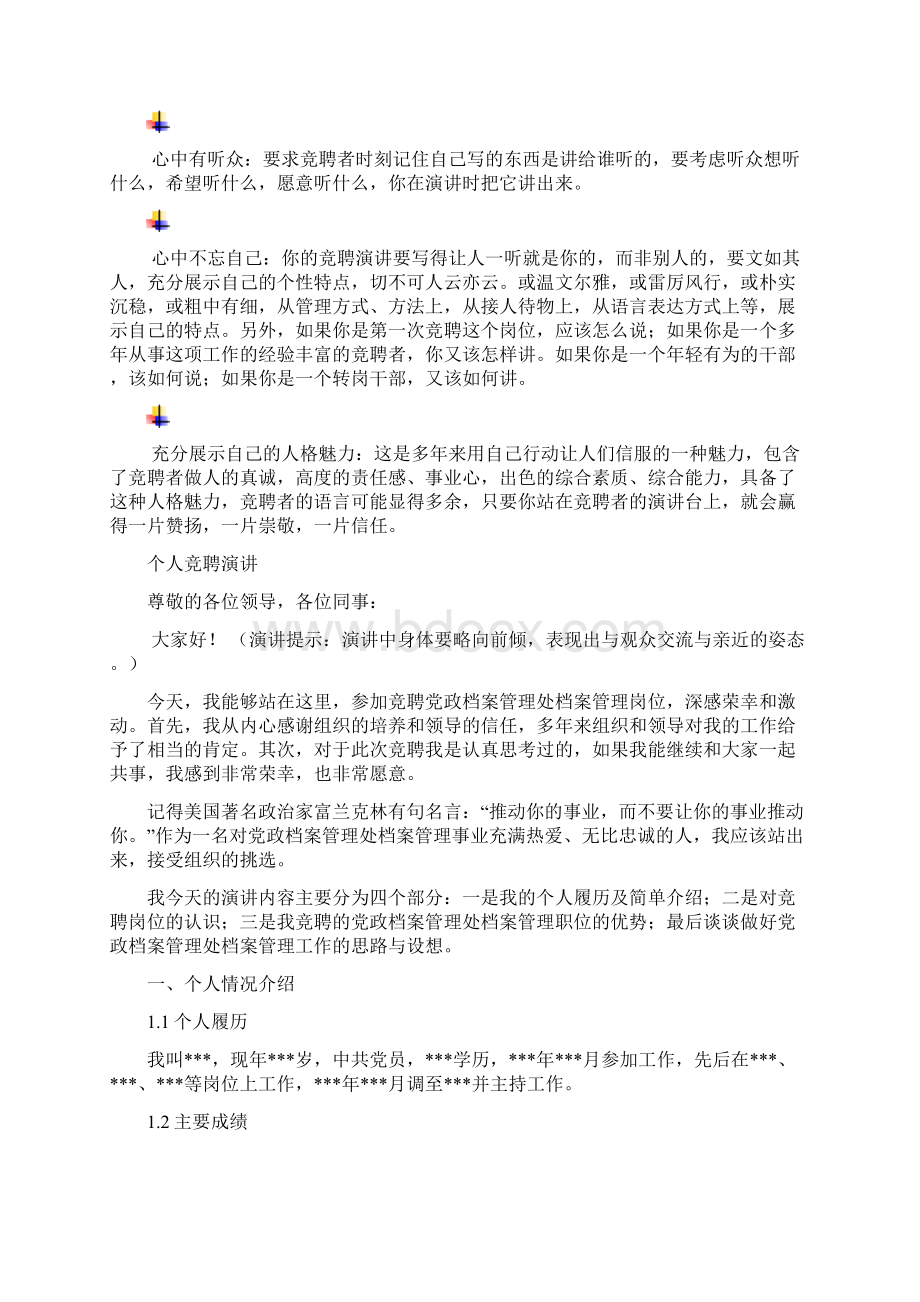 党政档案管理处档案管理岗位竞聘演讲范文汇报报告范文.docx_第3页