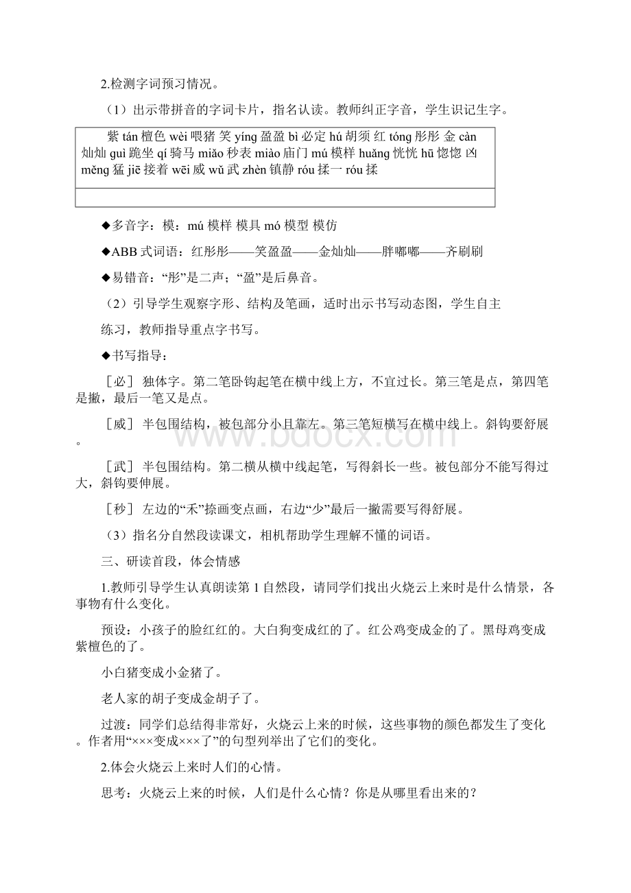 三年级下册语文教案24 火烧云人教部编版Word格式.docx_第3页