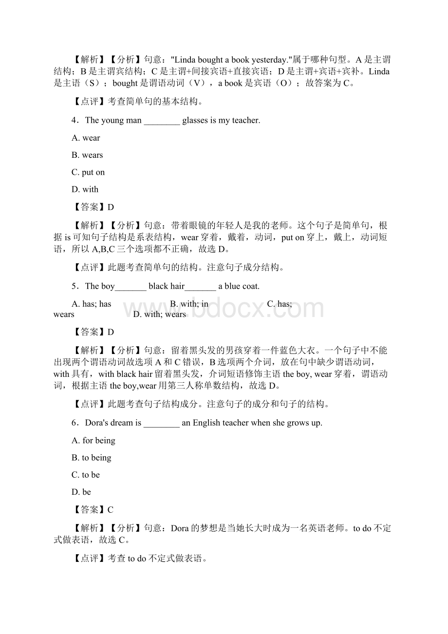 中考中考英语总复习句子结构与成分中考题集锦Word文档格式.docx_第2页