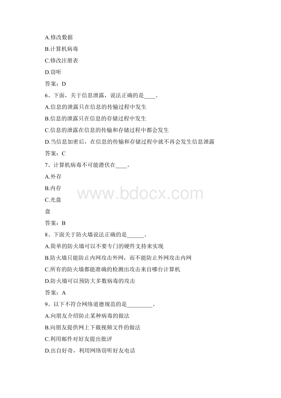 模拟题计算机安全.docx_第2页