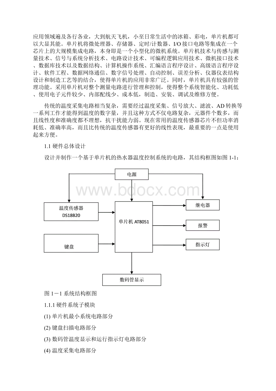 基于单片机的水温控制系统设计论文毕业设计论文.docx_第2页