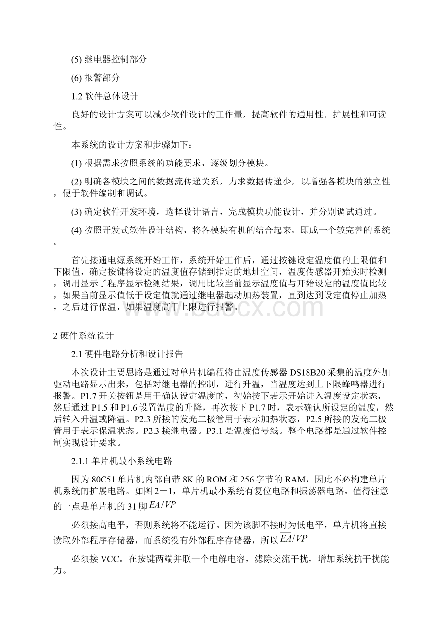 基于单片机的水温控制系统设计论文毕业设计论文.docx_第3页