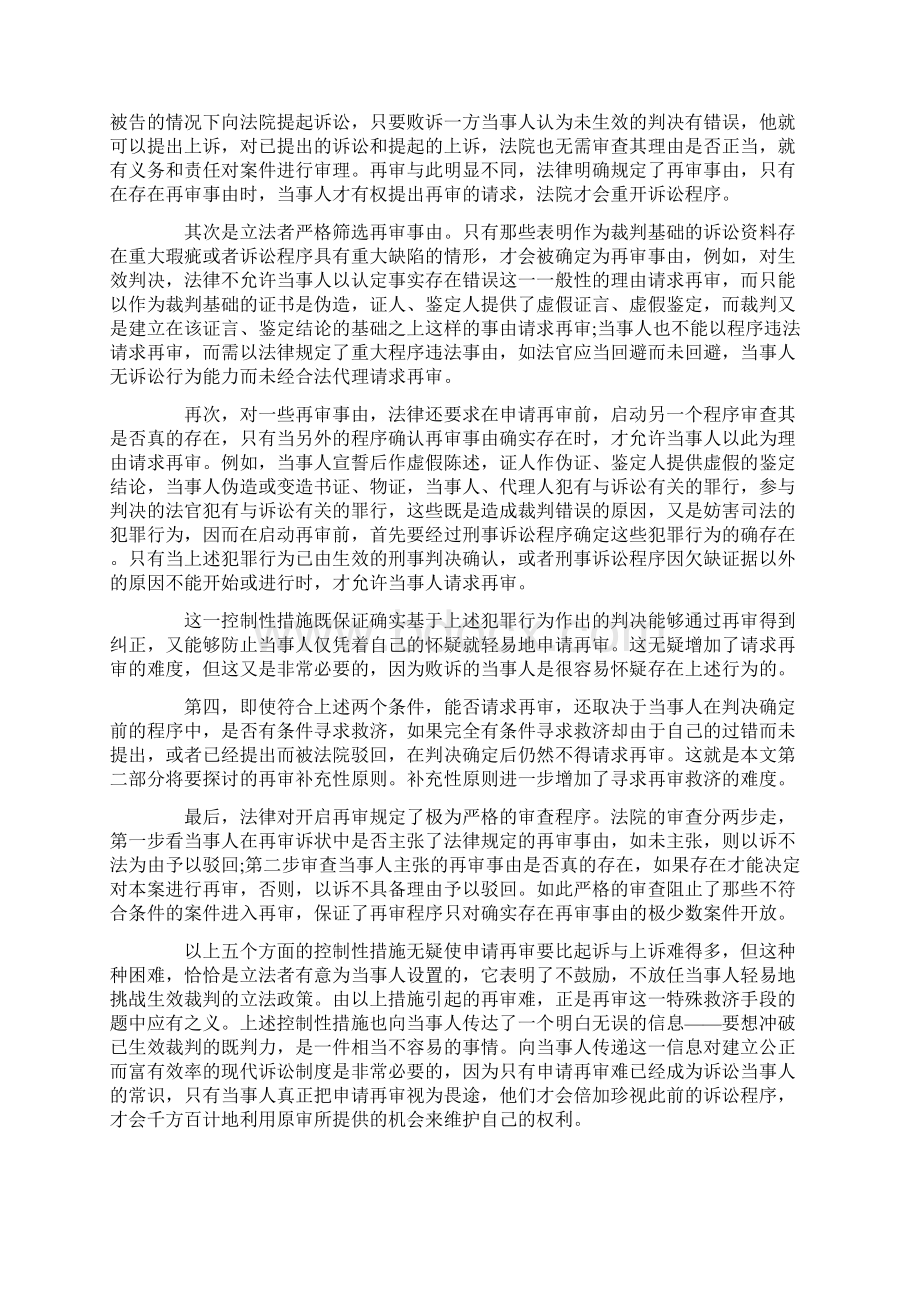 解析再审的补充性原则与民事再审事由.docx_第2页