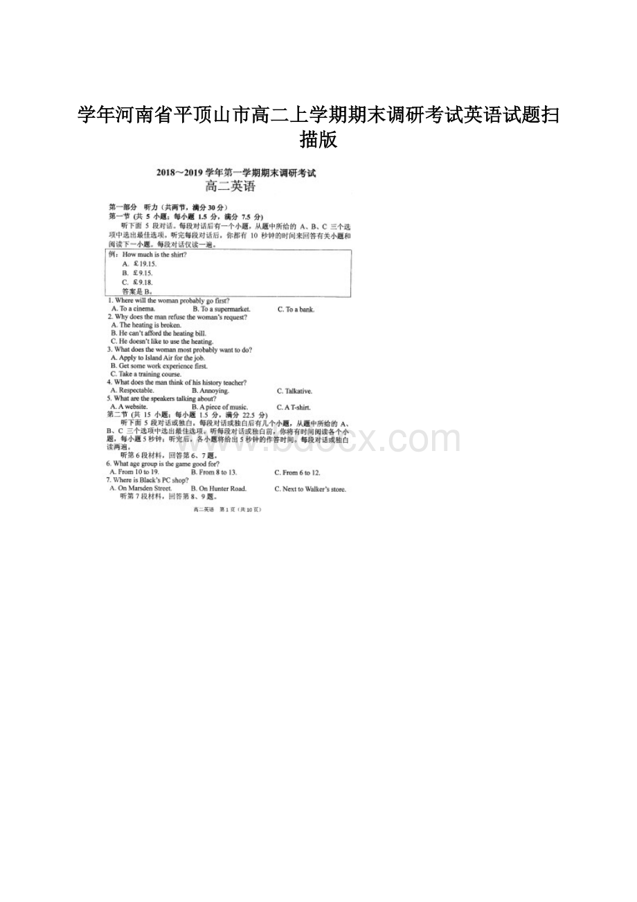 学年河南省平顶山市高二上学期期末调研考试英语试题扫描版.docx_第1页