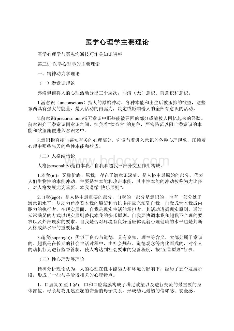 医学心理学主要理论Word格式文档下载.docx