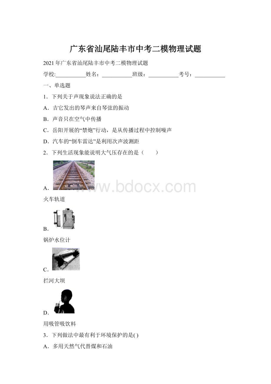 广东省汕尾陆丰市中考二模物理试题.docx_第1页