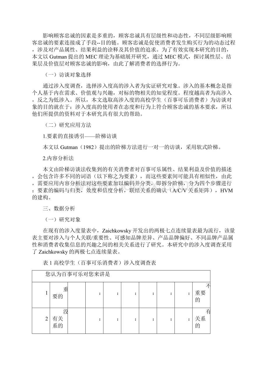 精品百事可乐手段目的.docx_第2页