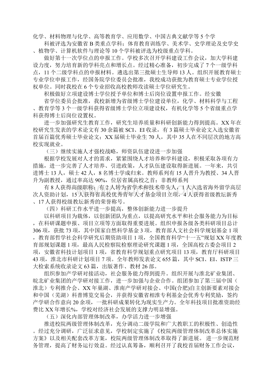 学校行政述职述廉报告Word文档格式.docx_第2页