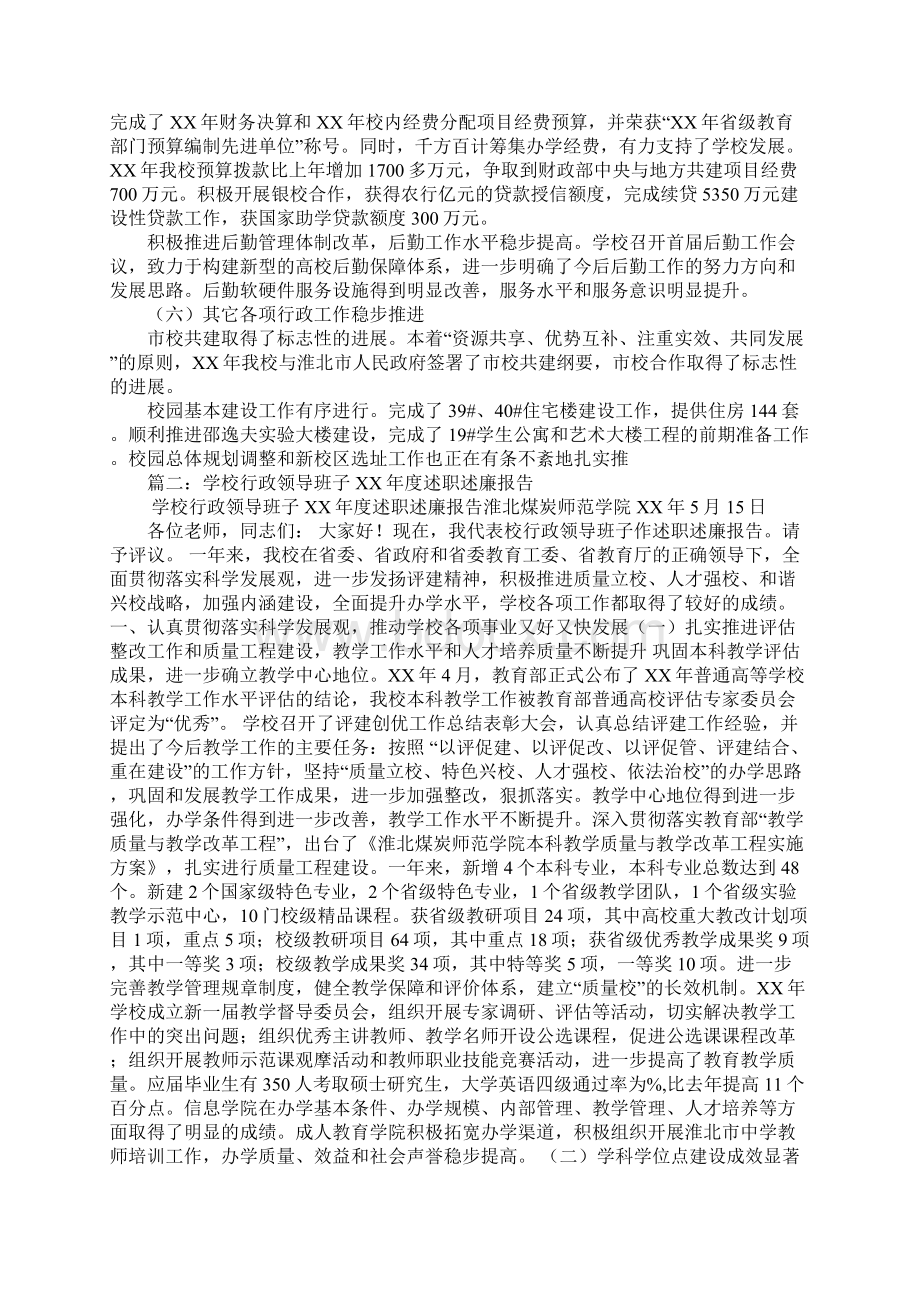 学校行政述职述廉报告Word文档格式.docx_第3页