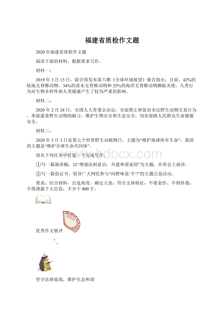 福建省质检作文题Word文件下载.docx