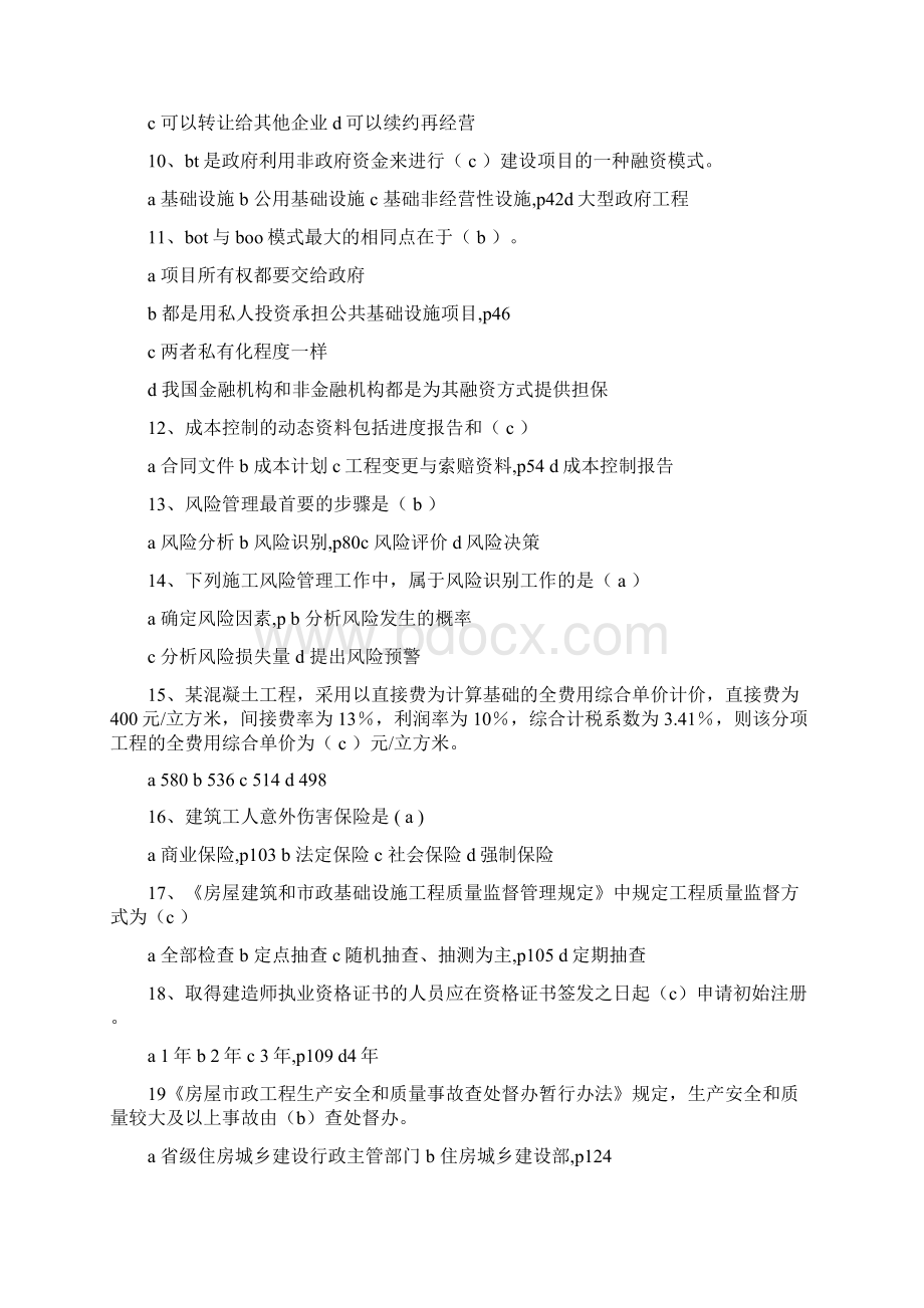 二级建造师继续教育答案pWord下载.docx_第2页