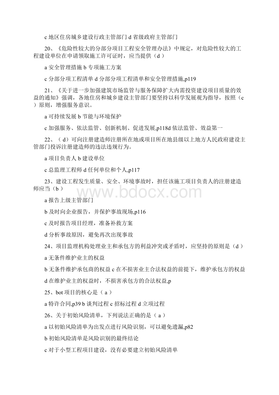 二级建造师继续教育答案pWord下载.docx_第3页