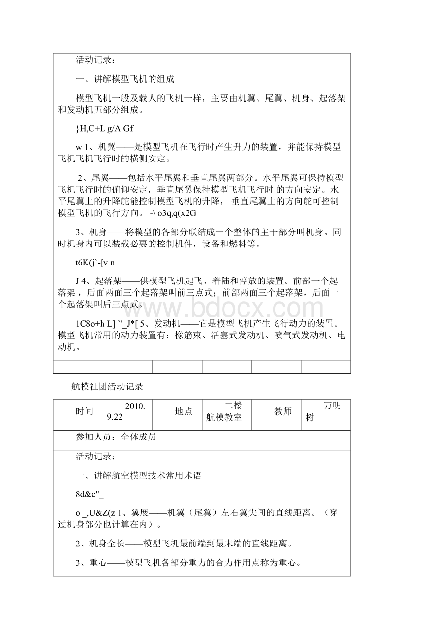 航模社团活动记录表.docx_第2页