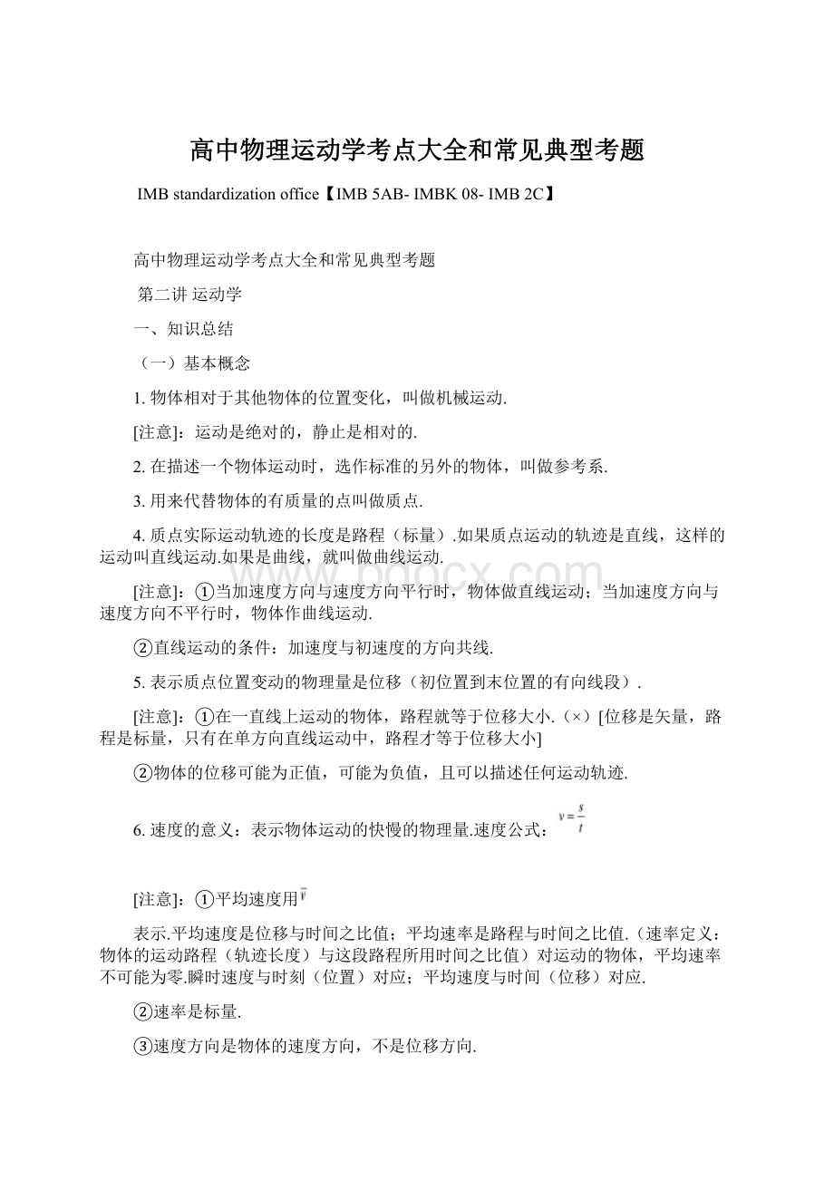 高中物理运动学考点大全和常见典型考题.docx_第1页