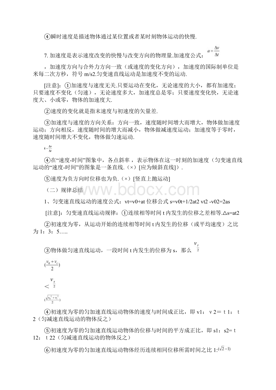 高中物理运动学考点大全和常见典型考题.docx_第2页