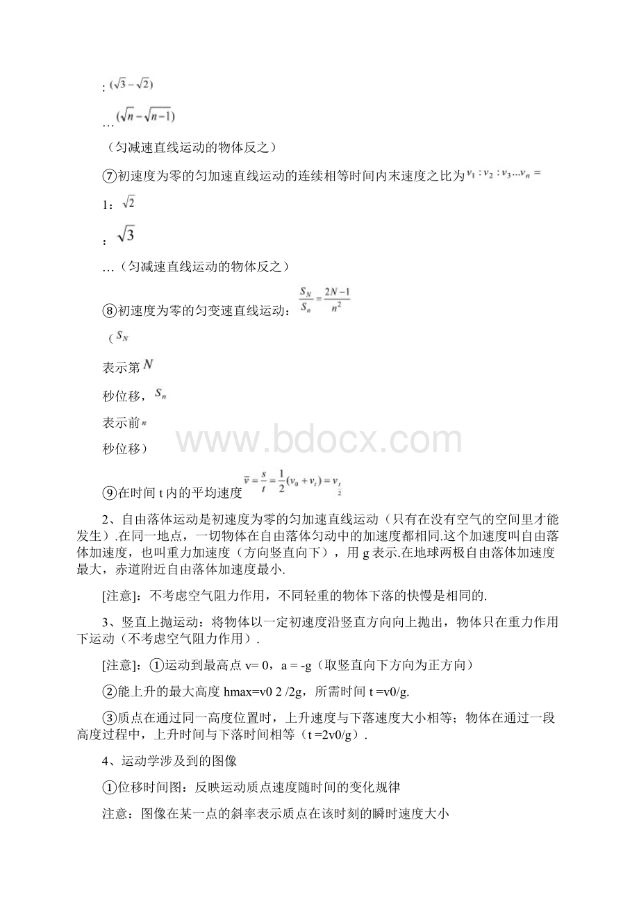 高中物理运动学考点大全和常见典型考题.docx_第3页