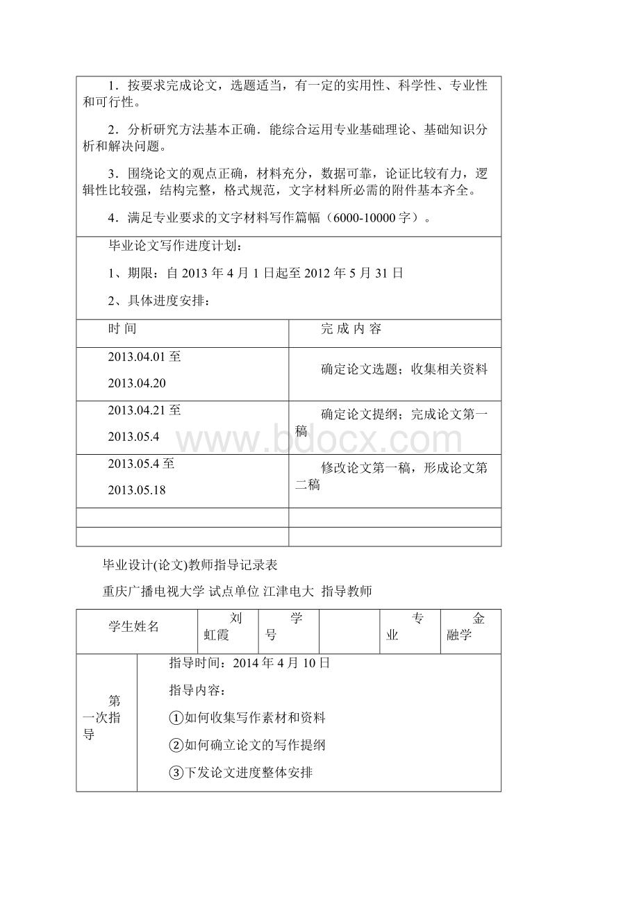 浅析如何构建企业核心竞争力Word文件下载.docx_第2页