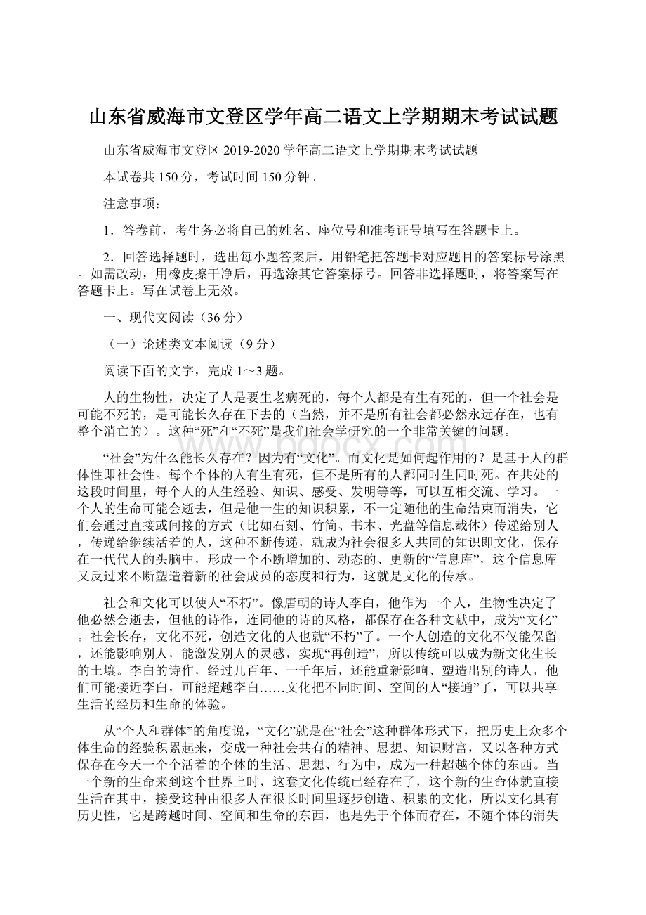 山东省威海市文登区学年高二语文上学期期末考试试题Word格式.docx_第1页