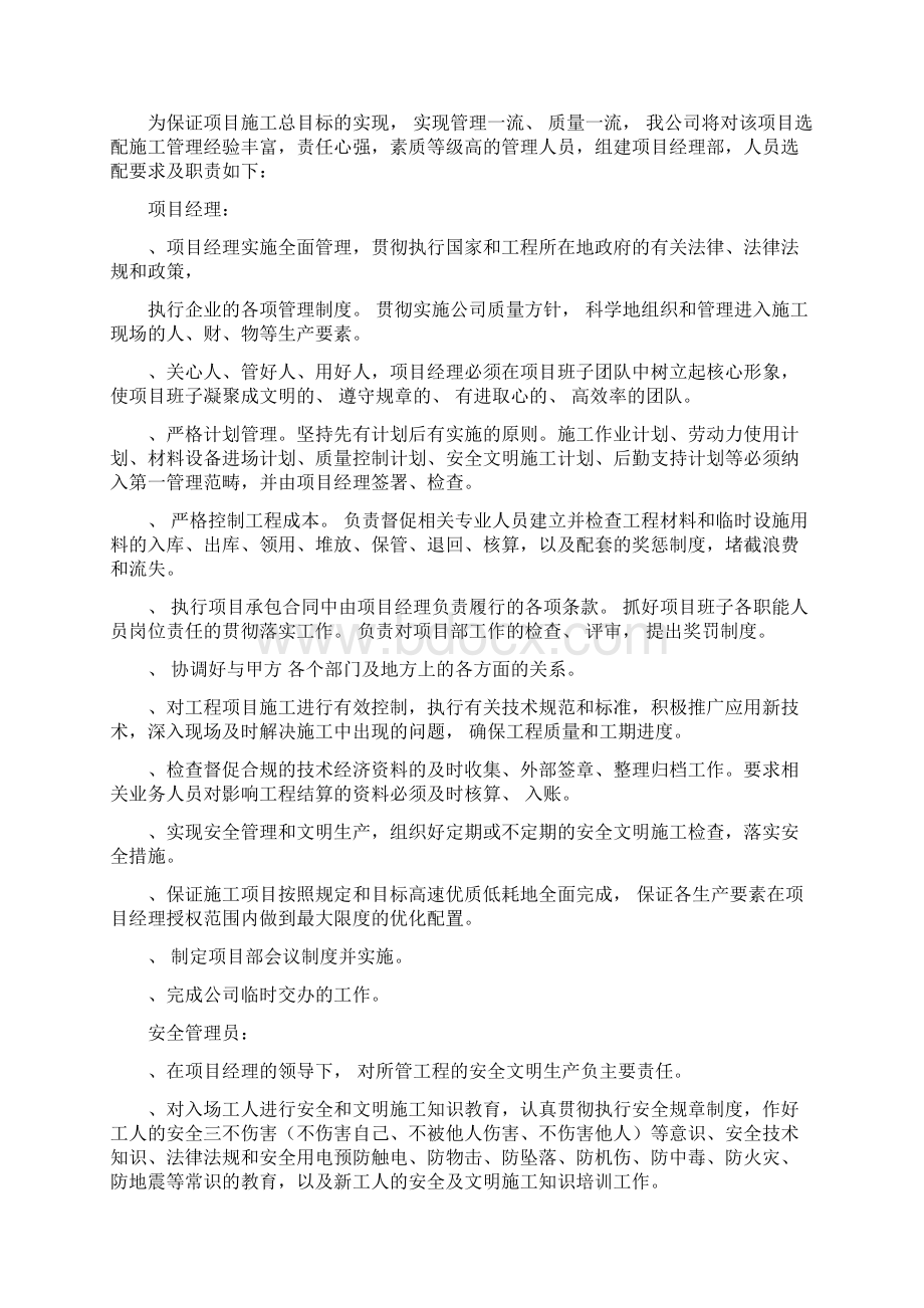 电厂保洁技术技术指导文件工程部Word下载.docx_第3页