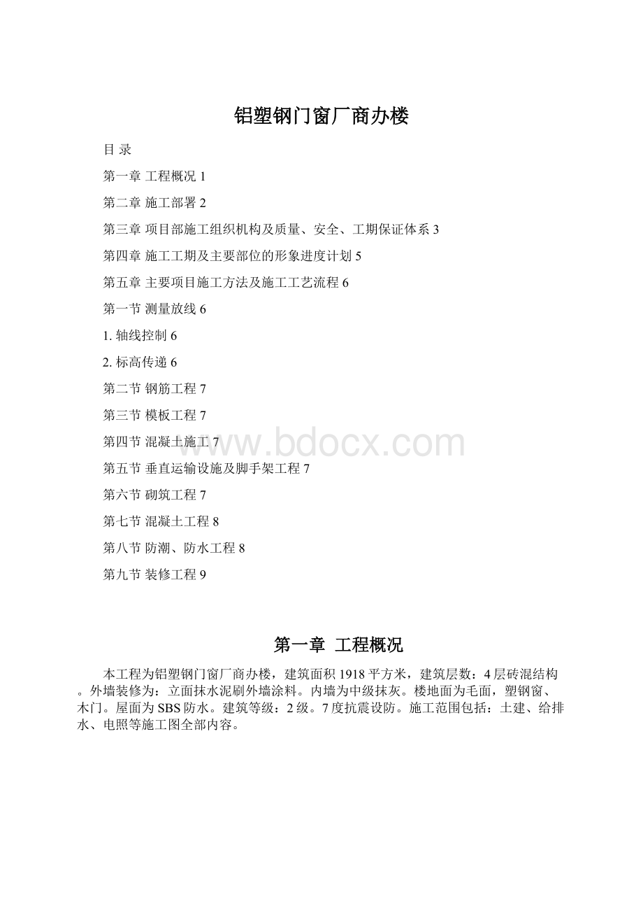 铝塑钢门窗厂商办楼文档格式.docx_第1页