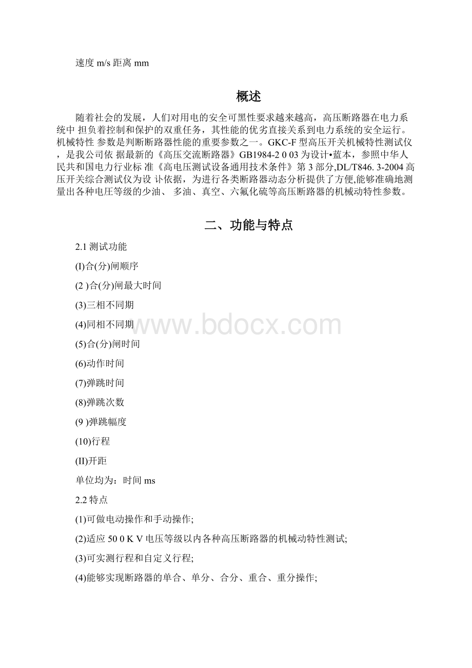 GKCF机械特性测试仪技术说明书.docx_第2页