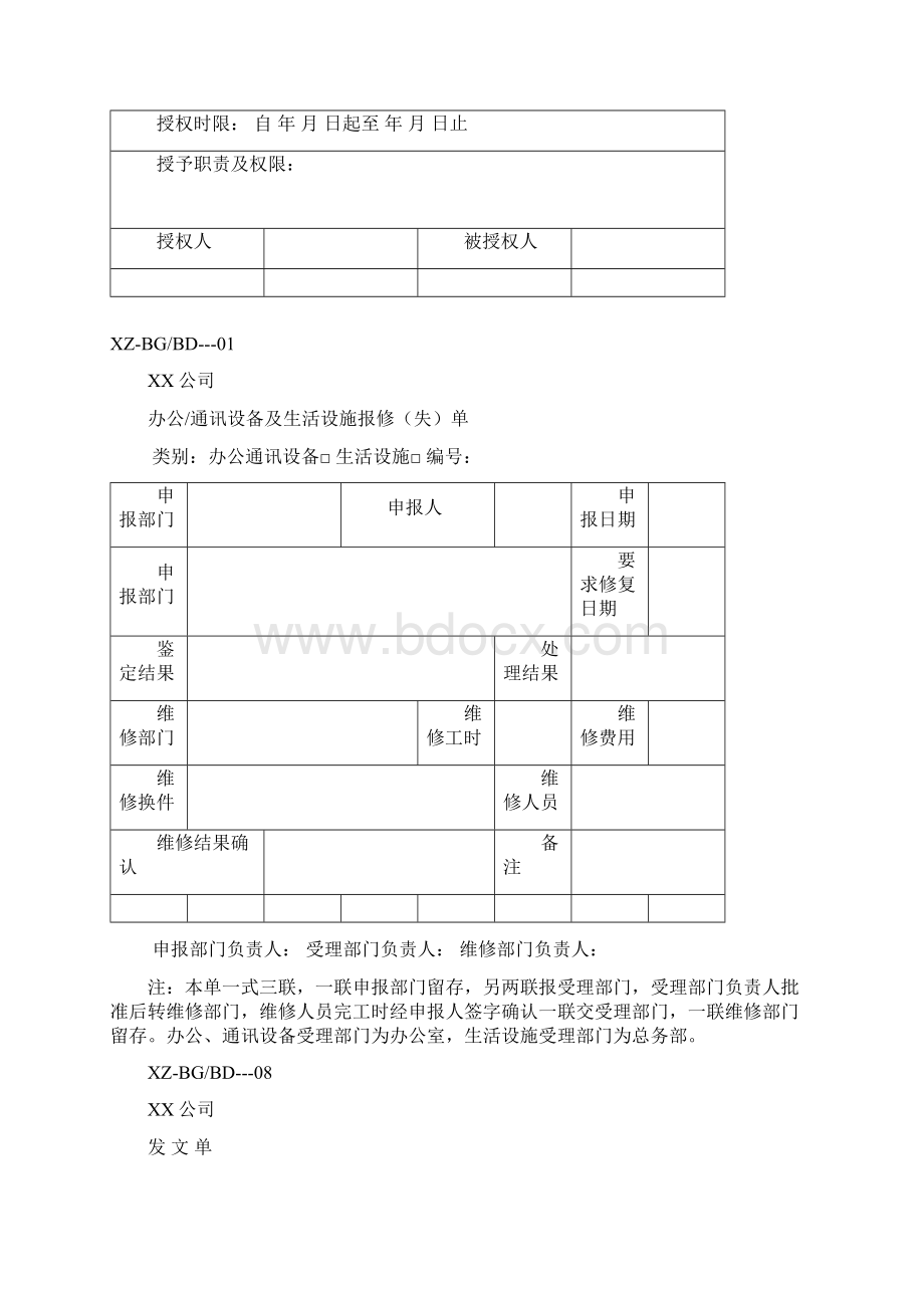 行政工作表格范文.docx_第2页